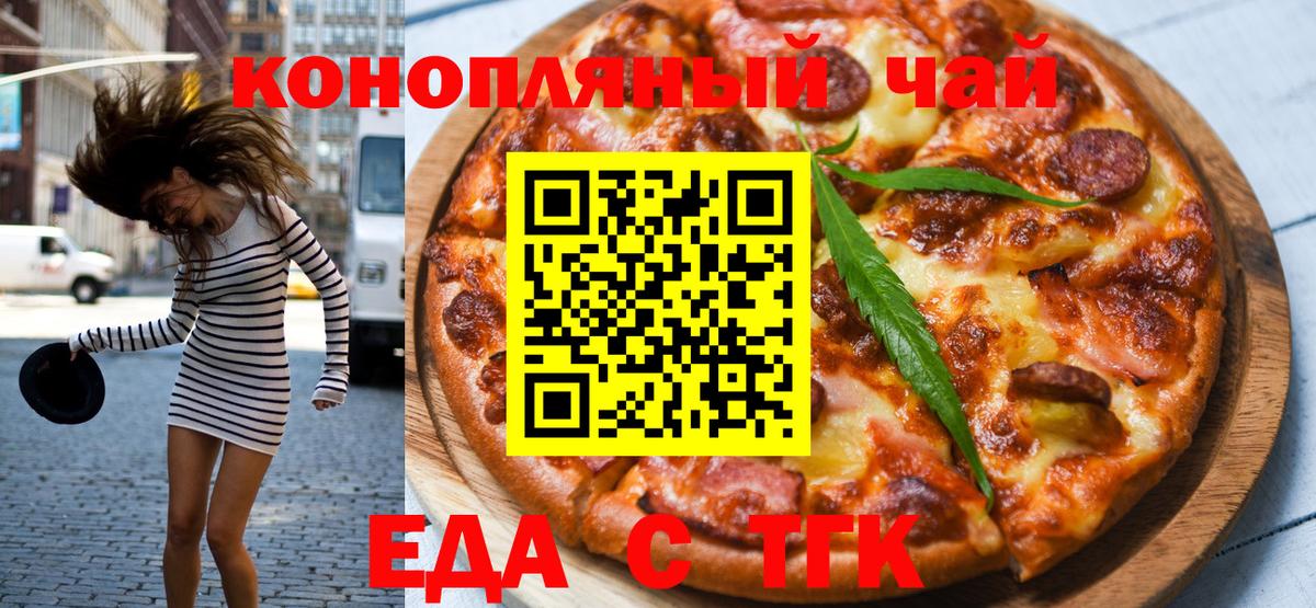 Еда ТГК марихуана  Вход с VPN  Вязьма 