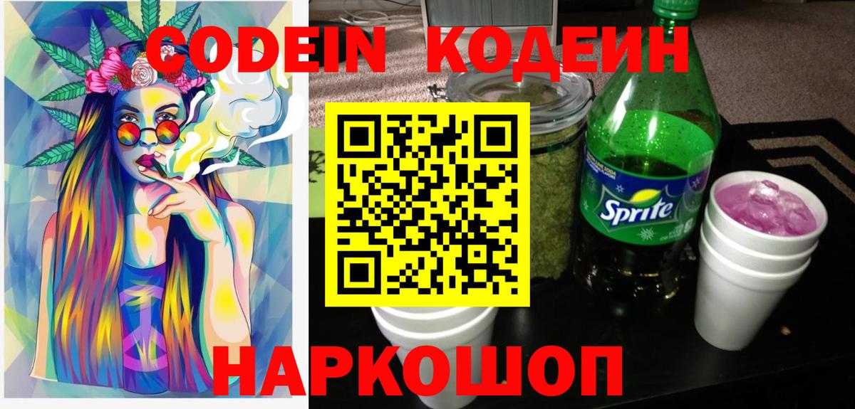Кодеин Purple Drank  Кодеиновый сироп Lean напиток Lean (лин)  Вязьма  Вход с VPN 