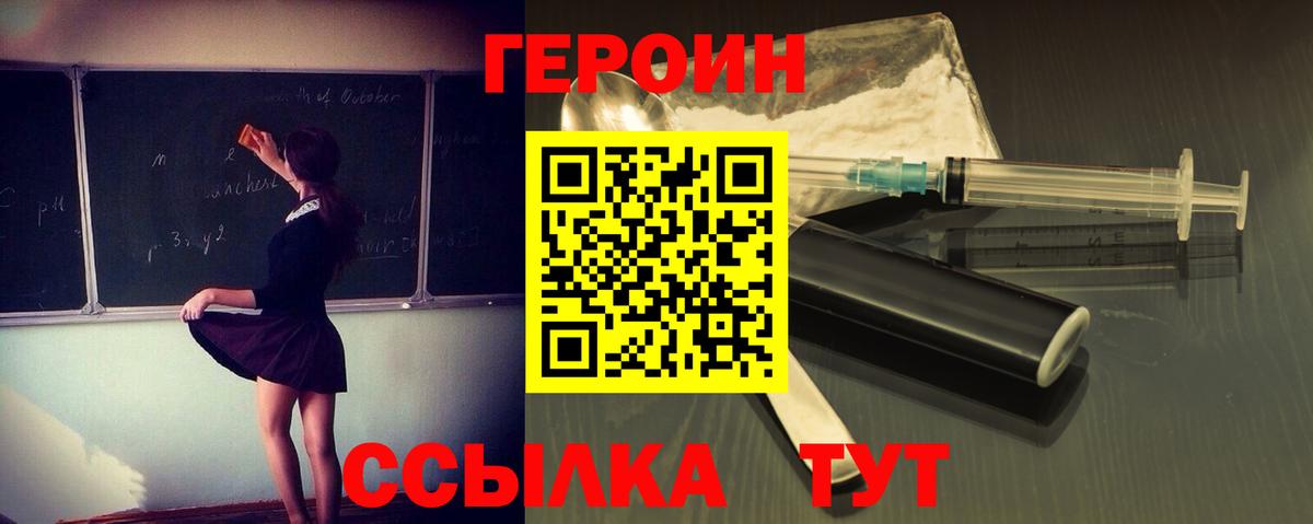 ГЕРОИН  Вход с VPN  Вязьма  Героин афганец 