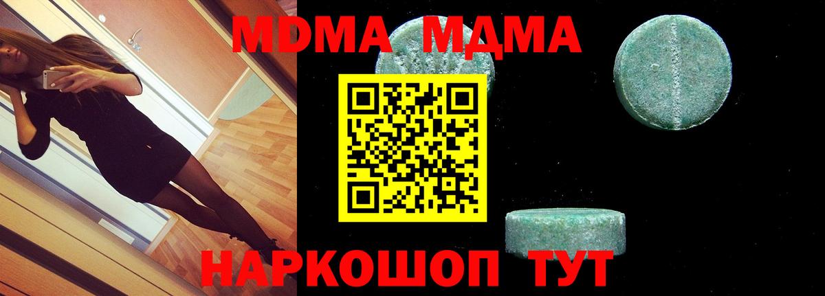 MDMA молли Вязьма
