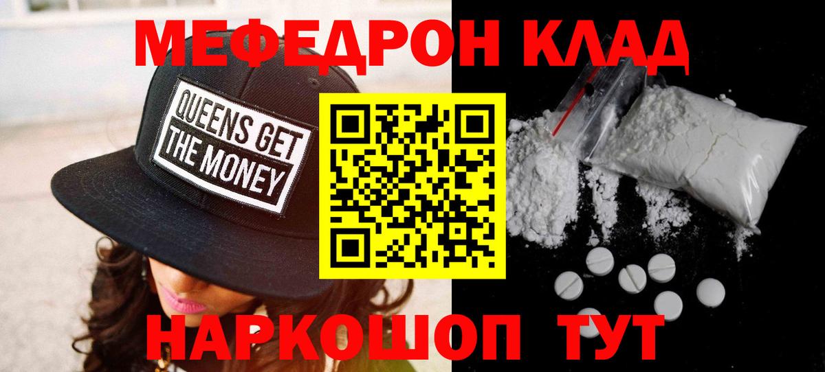 МЕФ кристаллы Вязьма