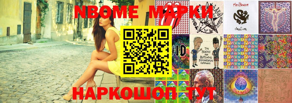 Марки N-bome 1,5мг Вязьма