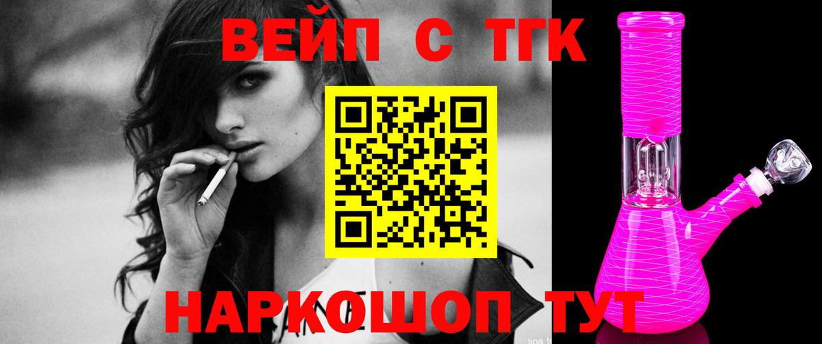 ТГК жижа Вязьма